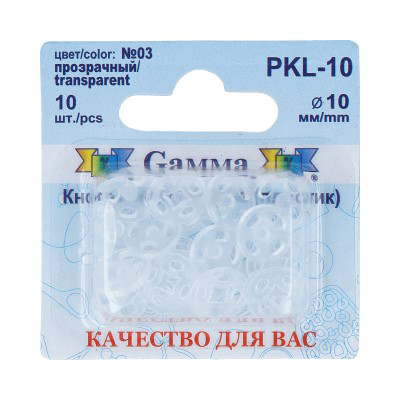 Кнопки пришивные PKL-10 пластик ″Gamma″ d 10 мм 10 шт. №03 прозрачный